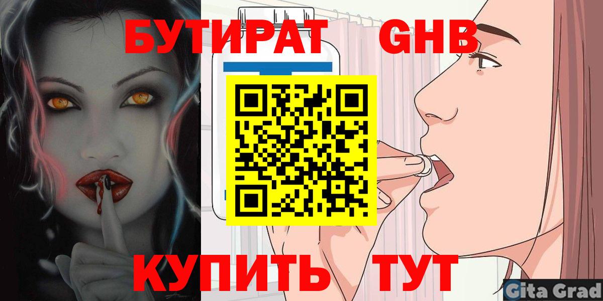 Бутират буратино Сальск