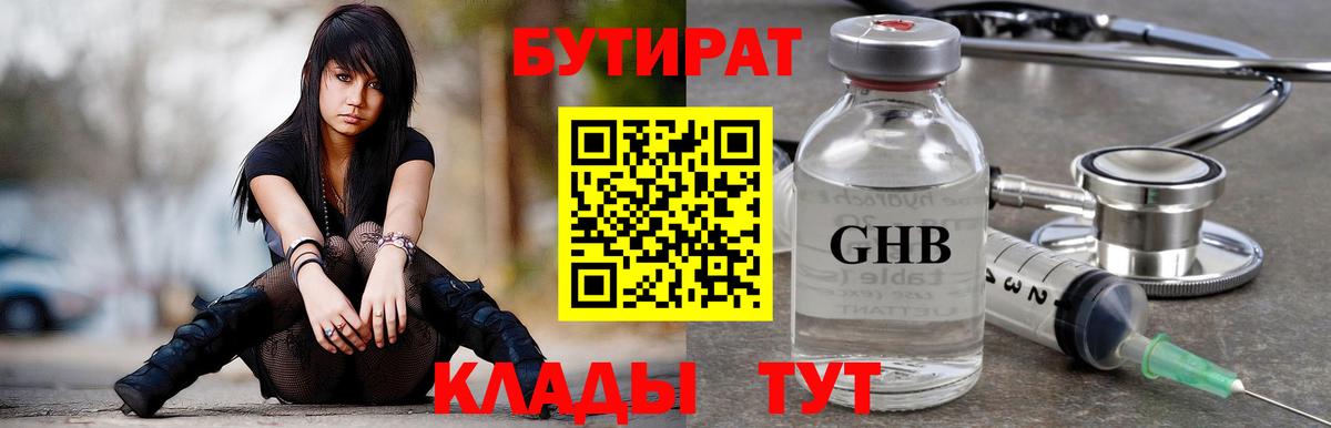 Сальск  БУТИРАТ 1.4BDO  Вход с VPN 