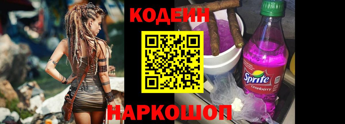 Codein напиток Lean (лин)  Вход с VPN  Сальск  Кодеин Purple Drank 
