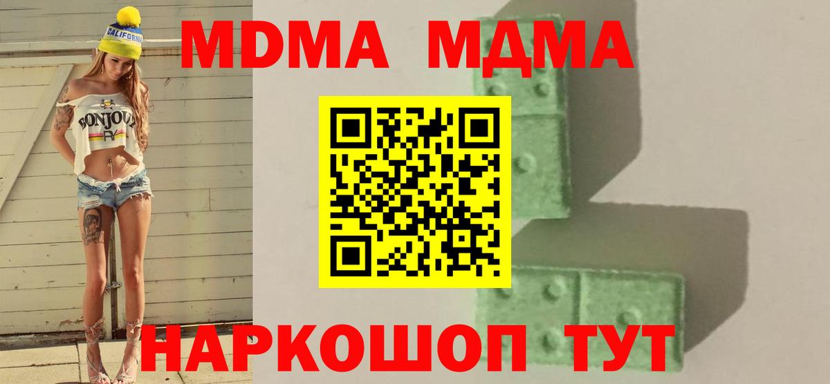 МДМА  MDMA молли  Вход с VPN  Сальск 